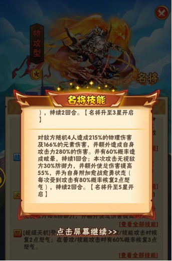 少年三国志彩金武将组合