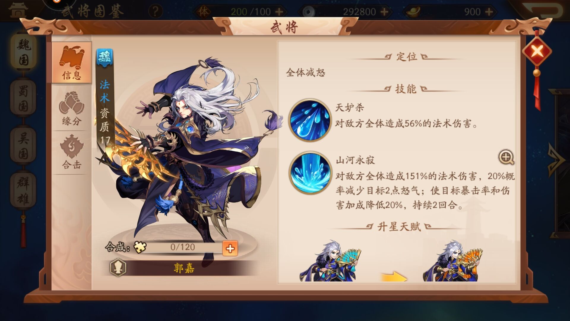 少年三国志2洛神甄姬怎么搭配